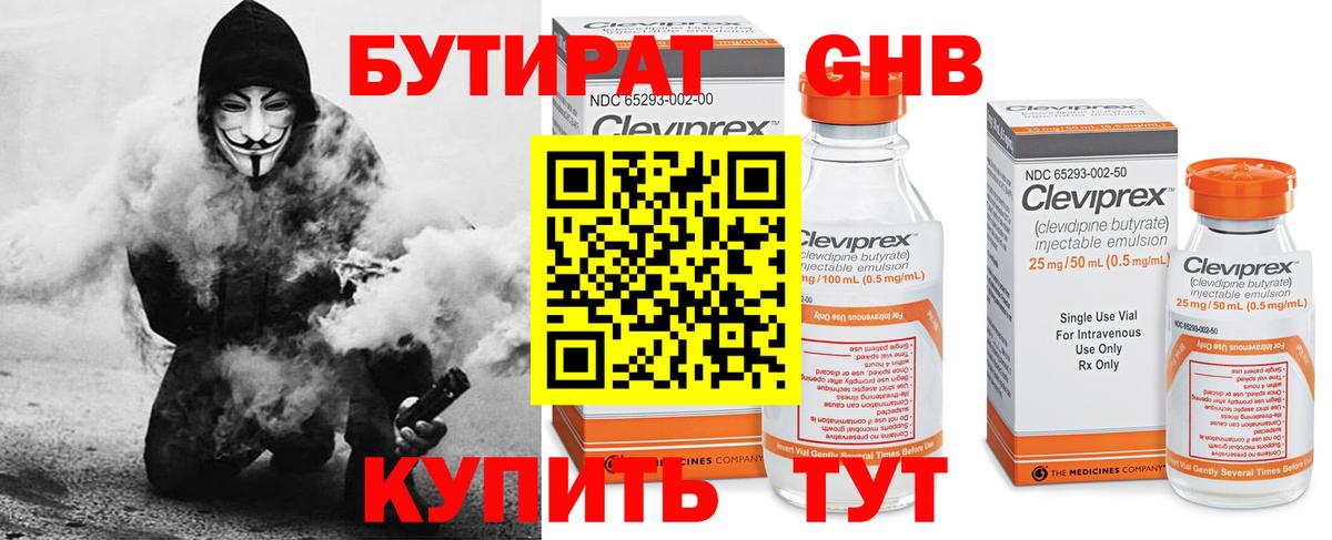 Бутират 1.4BDO Кубинка