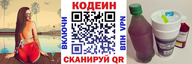 кракен Кубинка Codein напиток Lean (лин)
