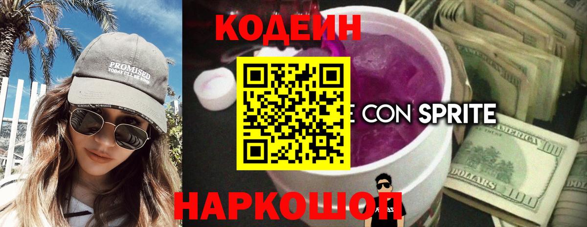 Кубинка  Кодеиновый сироп Lean Purple Drank  Кодеин напиток Lean (лин)  Вход с VPN 