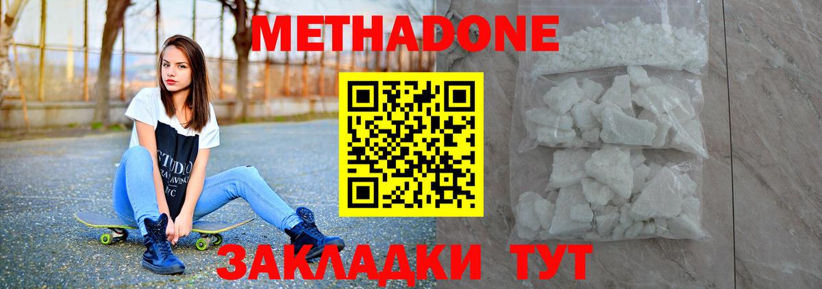 Метадон кристалл Кубинка
