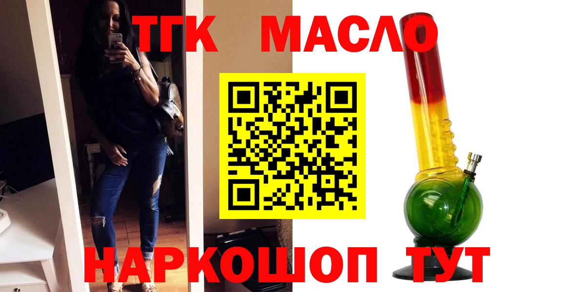 ТГК концентрат  Дистиллят ТГК гашишное масло  Вход с VPN  kraken ТОР  Кубинка  дарнет шоп 